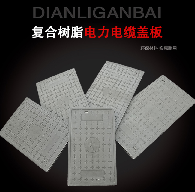 银州树脂复合电力盖板展示